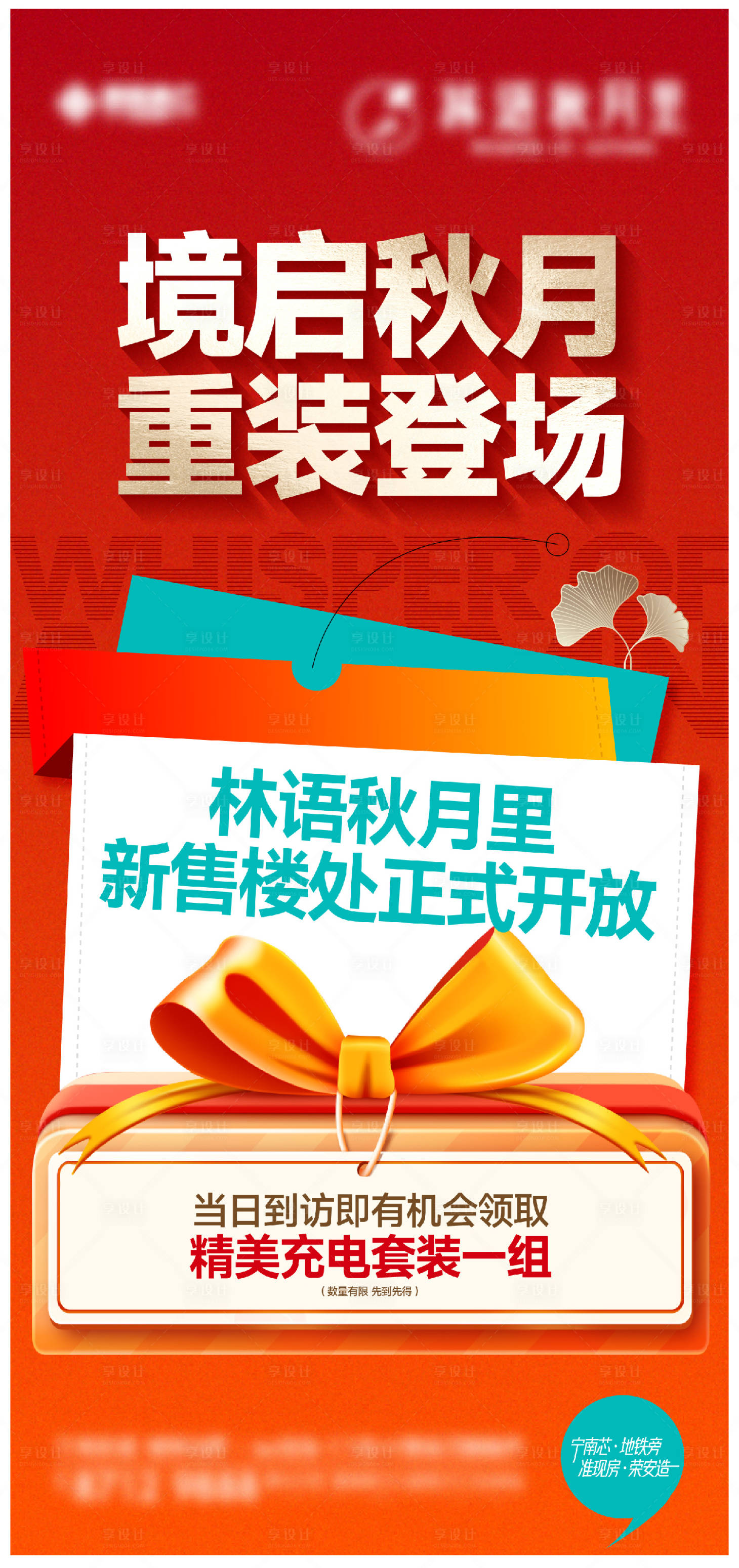 源文件下载【售楼处开放礼海报】编号：87140013706636367