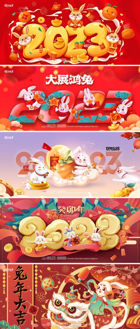 源文件下载【享设计】搜索编号：28480013988434124【2023兔年卡通背景板】