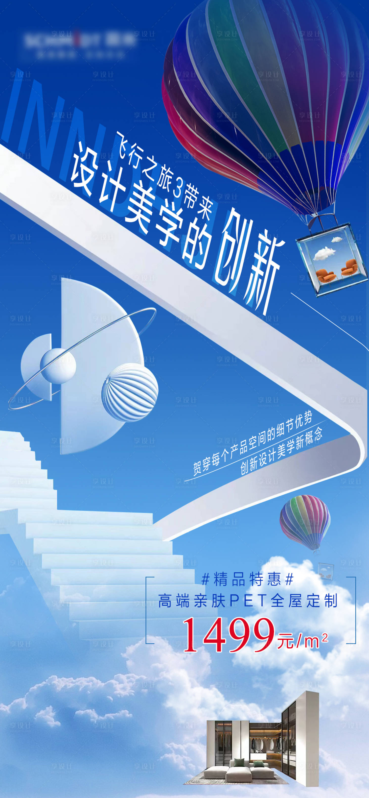 源文件下载【家居新年旅行创意海报】编号：40040013910131972