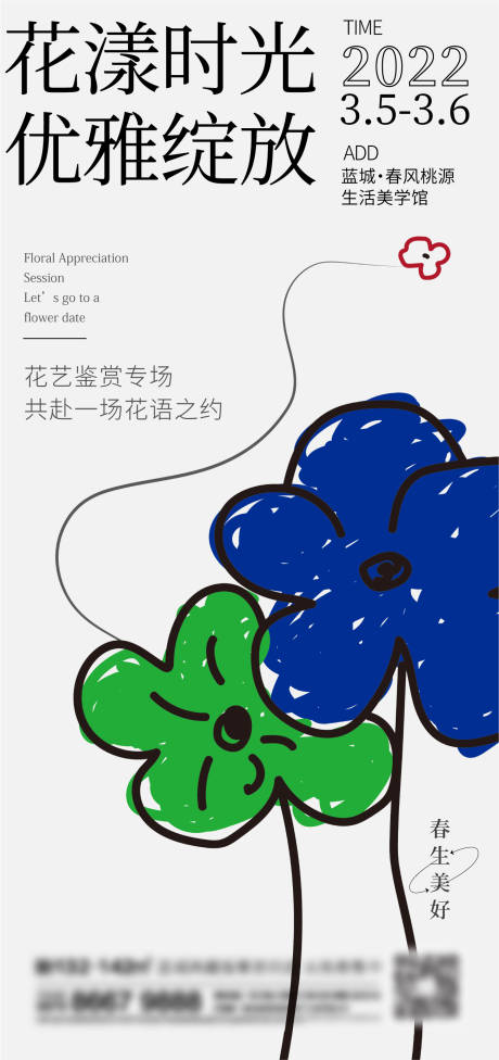 地产花朵刷屏海报-源文件【享设计】