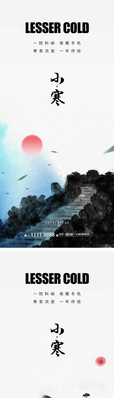 源文件下載【享設計】搜索編號：79590014001303355【小寒節氣海報】