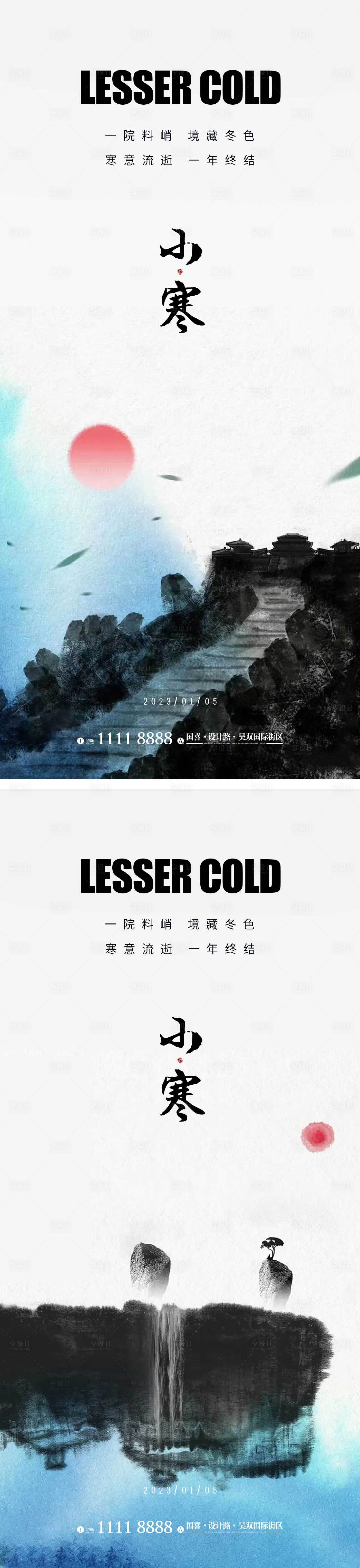 源文件下載【享設(shè)計(jì)】搜索編號：79590014001303355【小寒節(jié)氣海報(bào)】