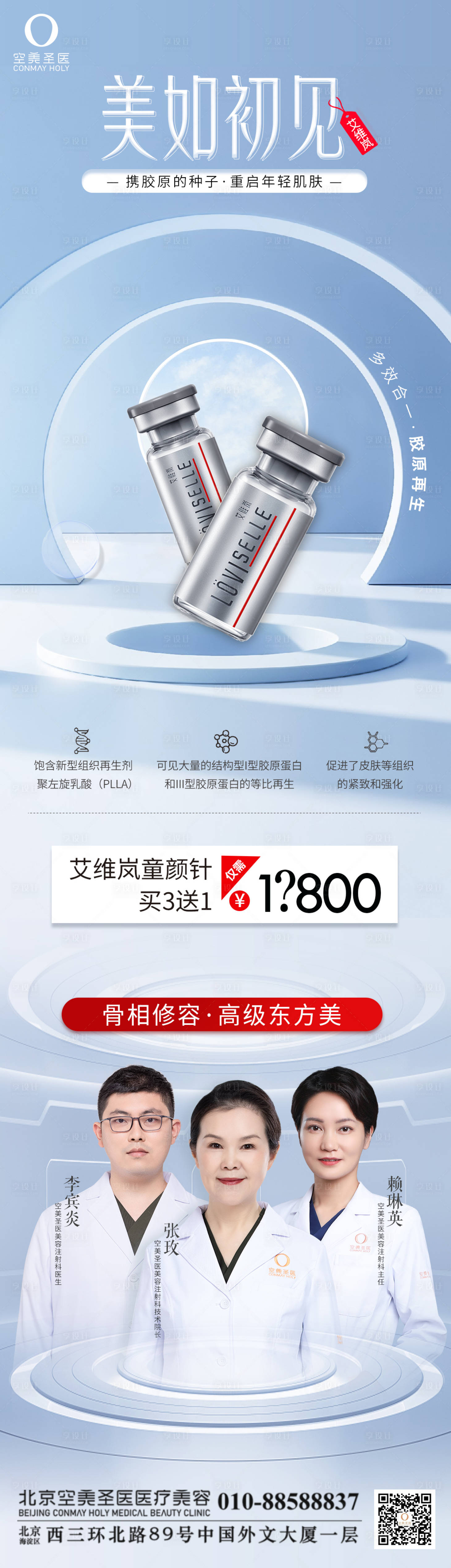 源文件下载【享设计】搜索编号：10460013696496986【童颜针】