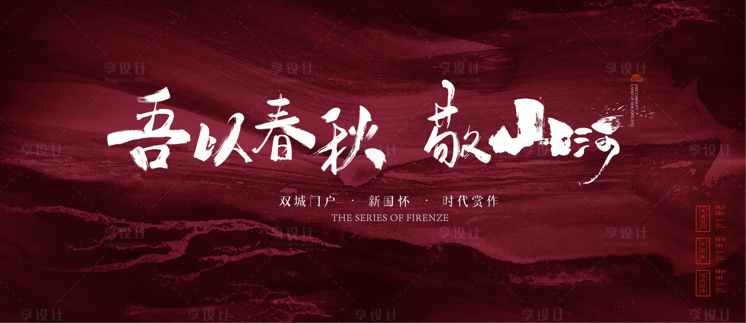 源文件下载【享设计】搜索编号：89200013843626603【新春山河海报】