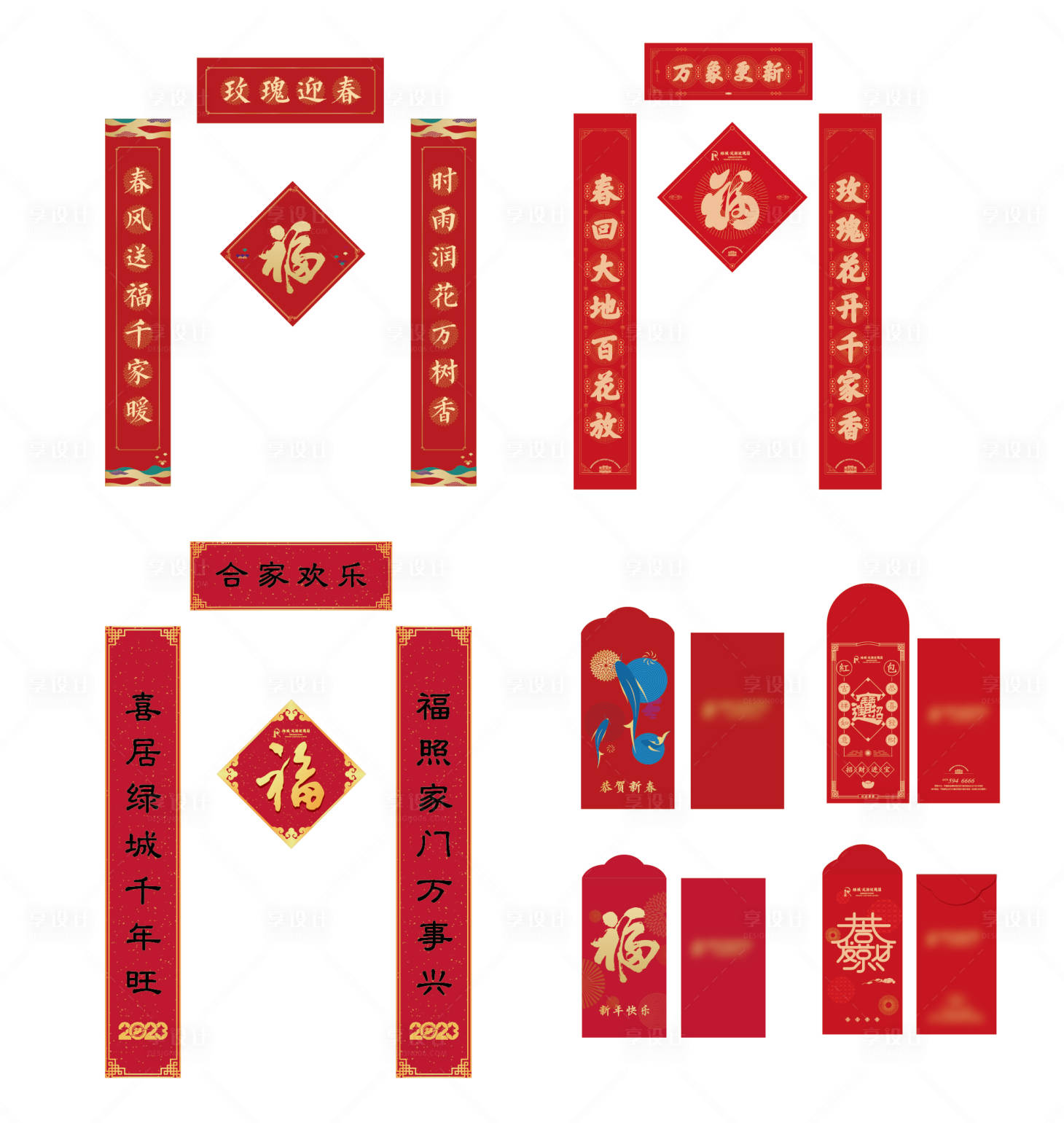 源文件下载【享设计】搜索编号：71260014025287633【新春对联红包】