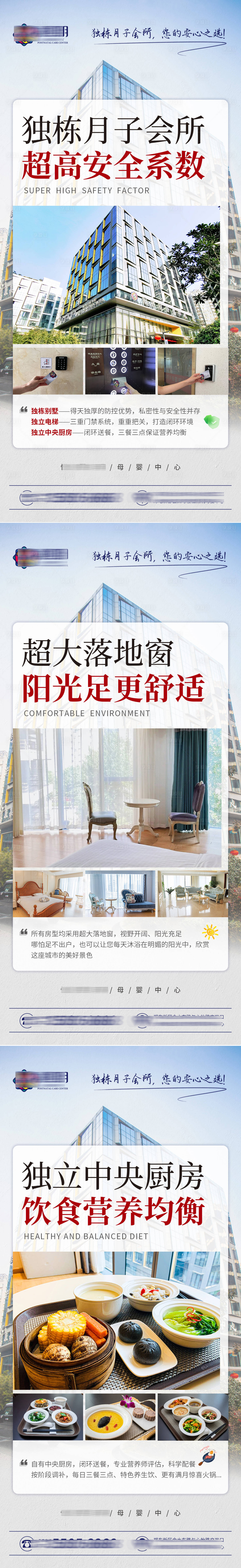 源文件下載【享設計】搜索編號：59640013860131110【月子會所價值點系列海報】