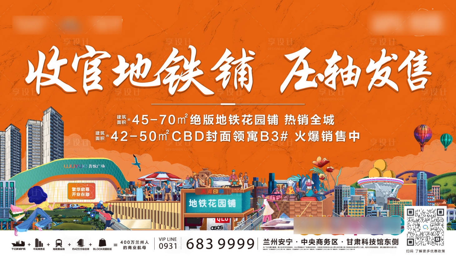 源文件下载【享设计】搜索编号：48760014024239502【商铺海报】