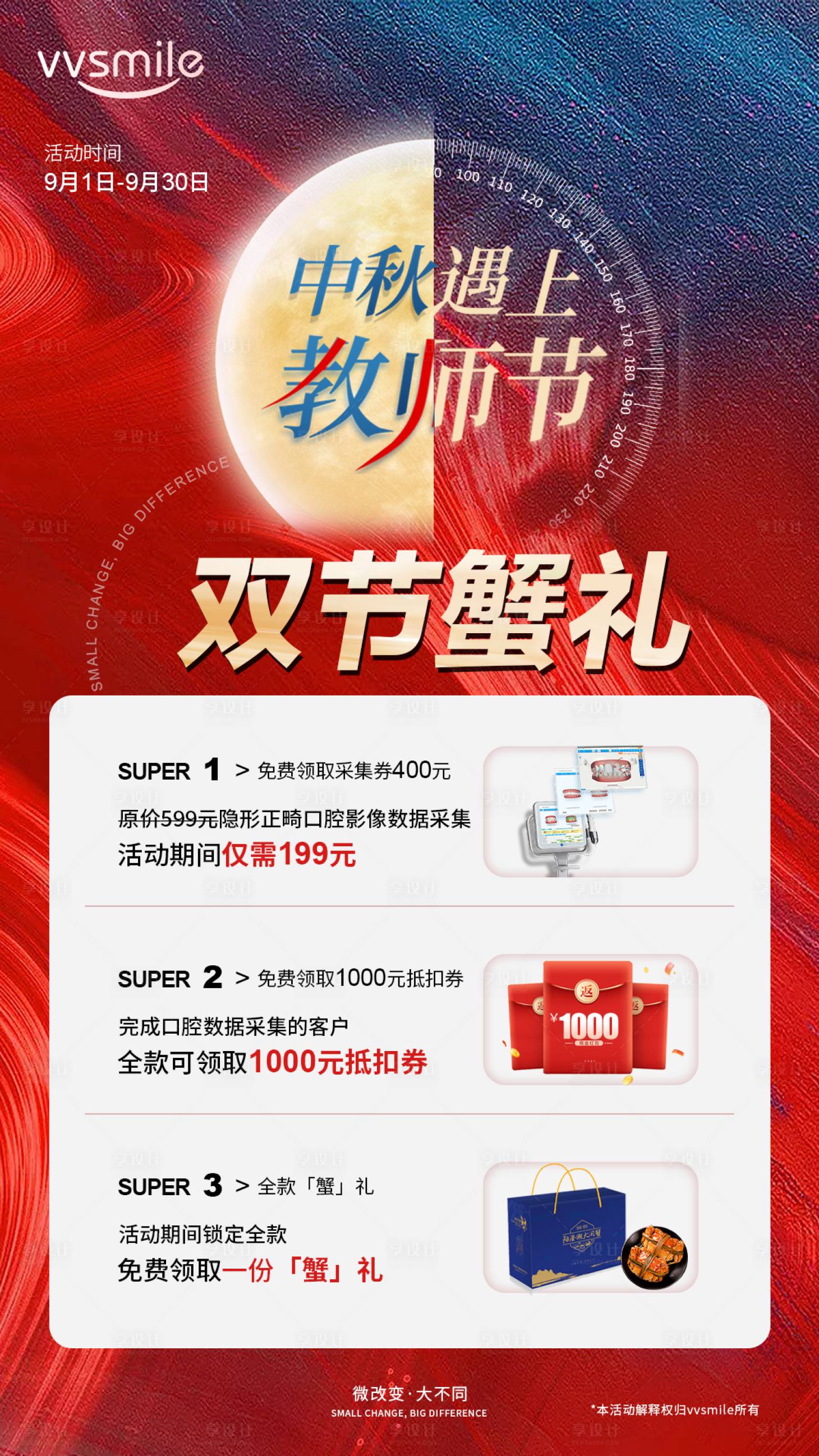 源文件下载【口腔医疗中秋教师双节营销活动  海报】编号：10820013720125270