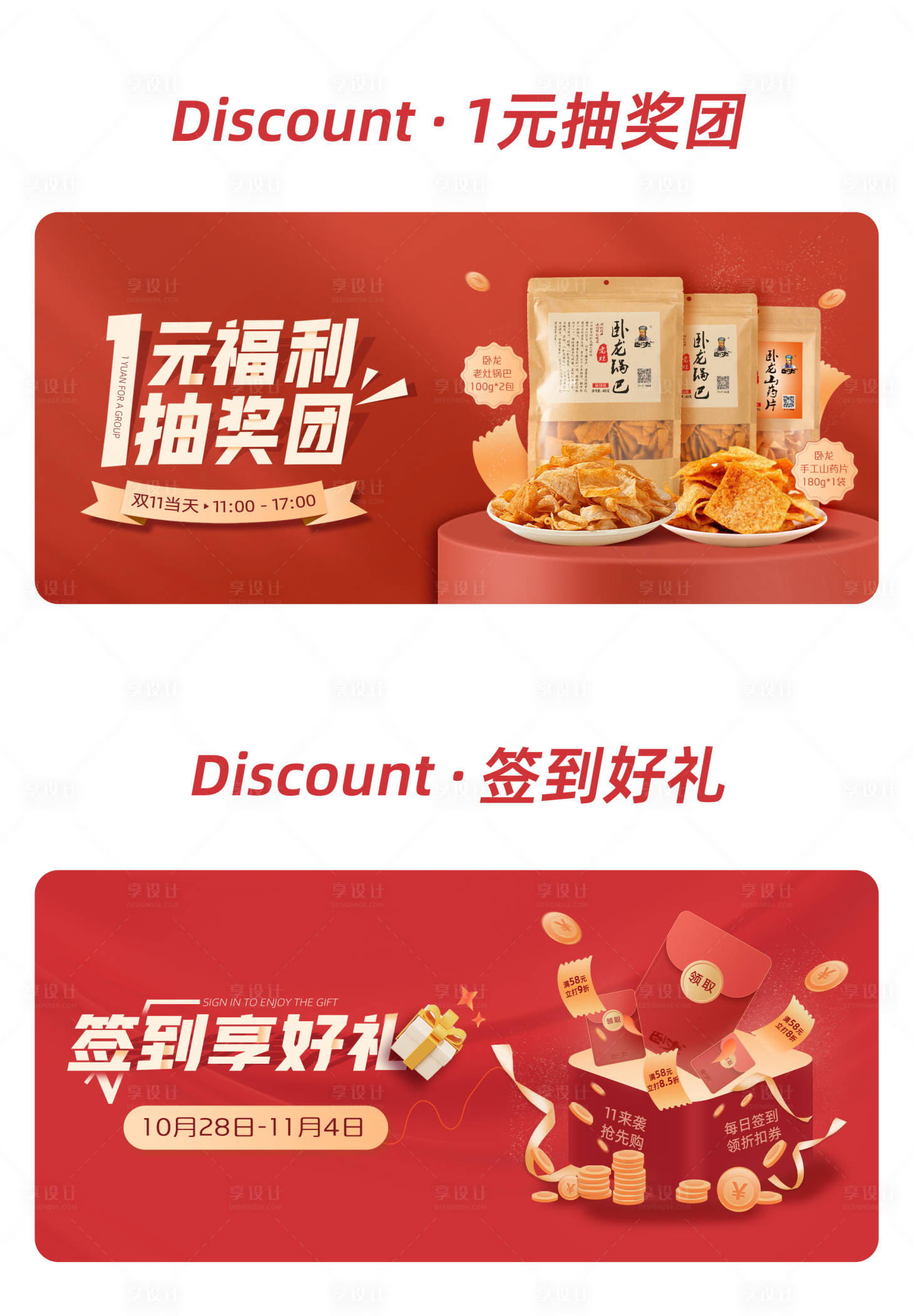 源文件下载【电商商城促销板块图】编号：38120013642762359