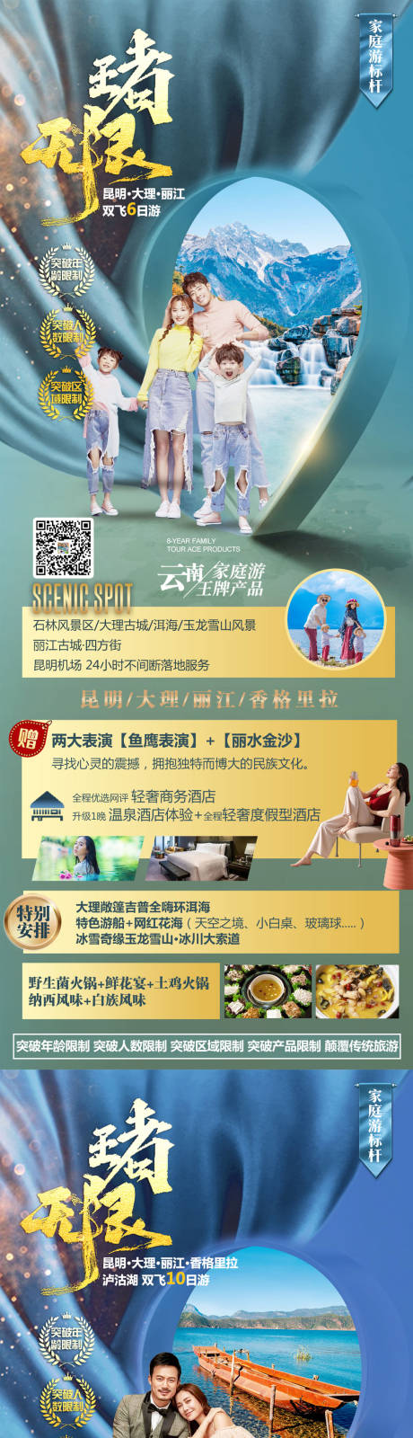 编号：20221229104434994【享设计】源文件下载-云南旅游海报