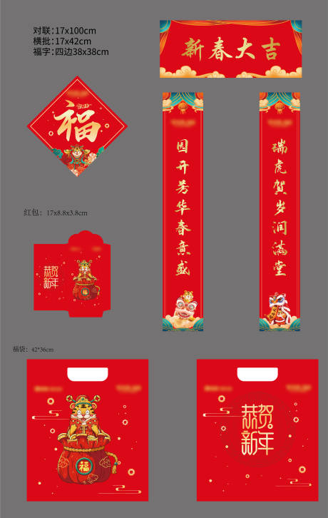 源文件下载【春联大礼包】编号：40540013759075635
