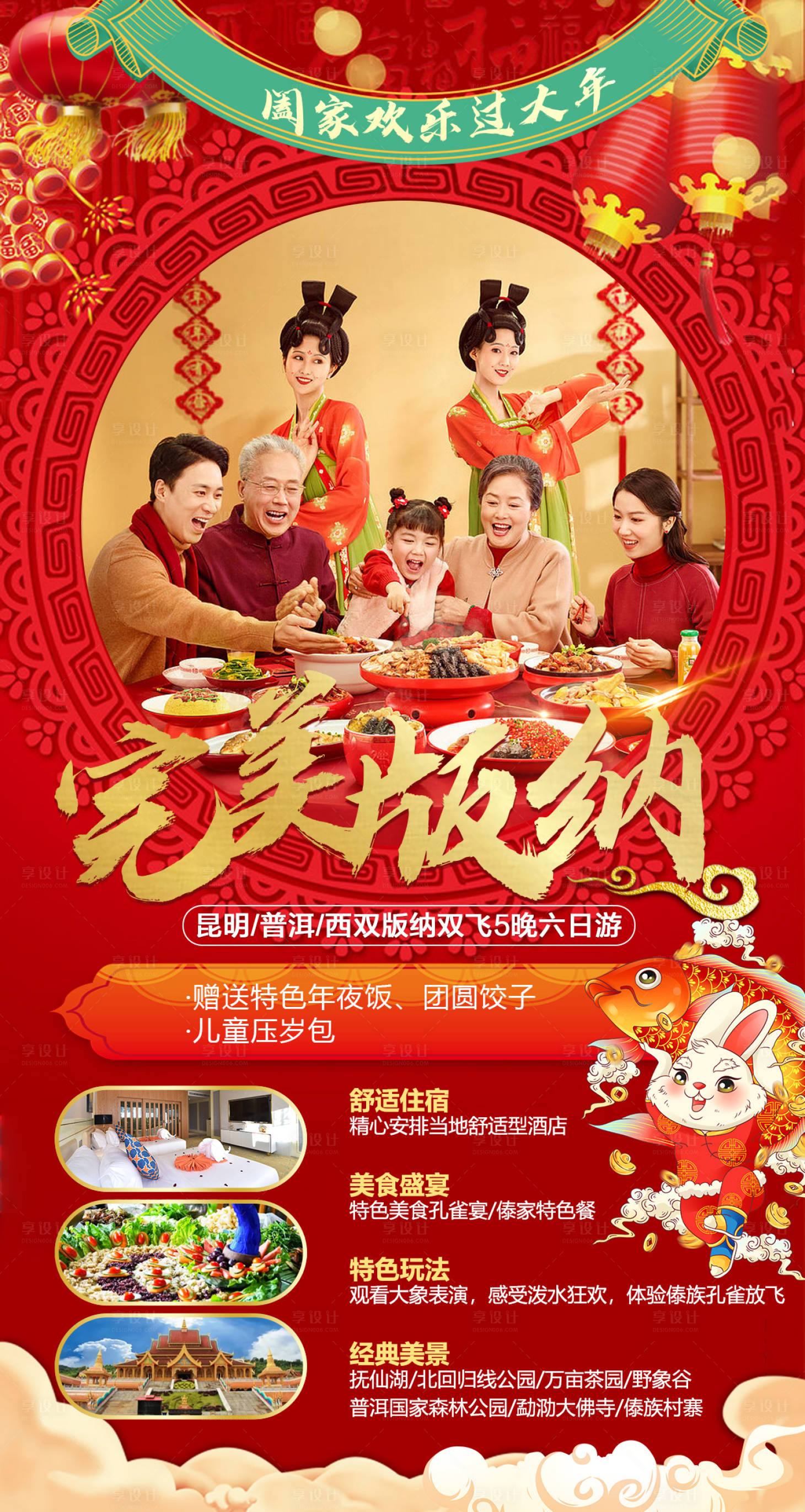 源文件下載【享設(shè)計(jì)】搜索編號(hào)：17070013849753756【西雙版納宣傳海報(bào)】