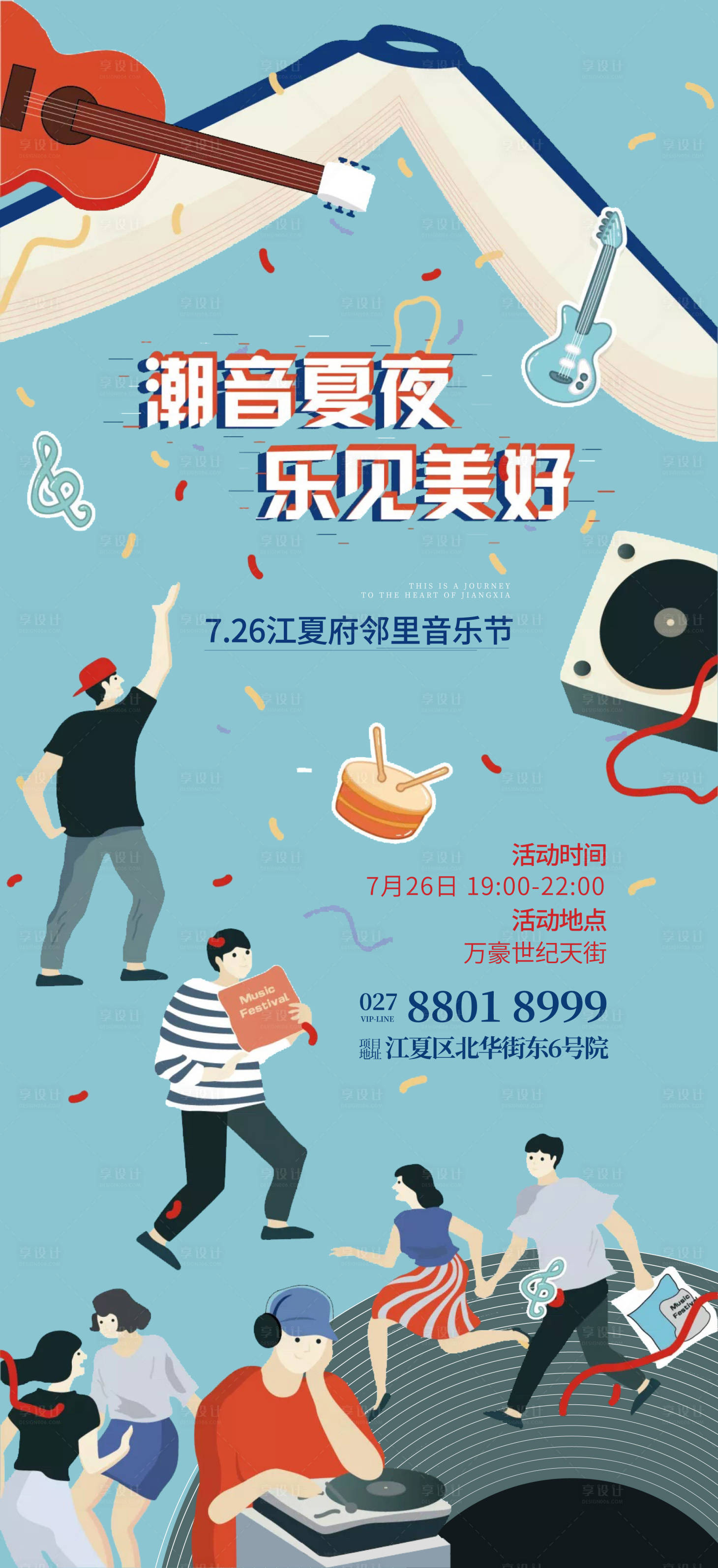 源文件下載【享設(shè)計(jì)】搜索編號(hào)：40670013987618602【地產(chǎn)音樂(lè)刷屏海報(bào)】
