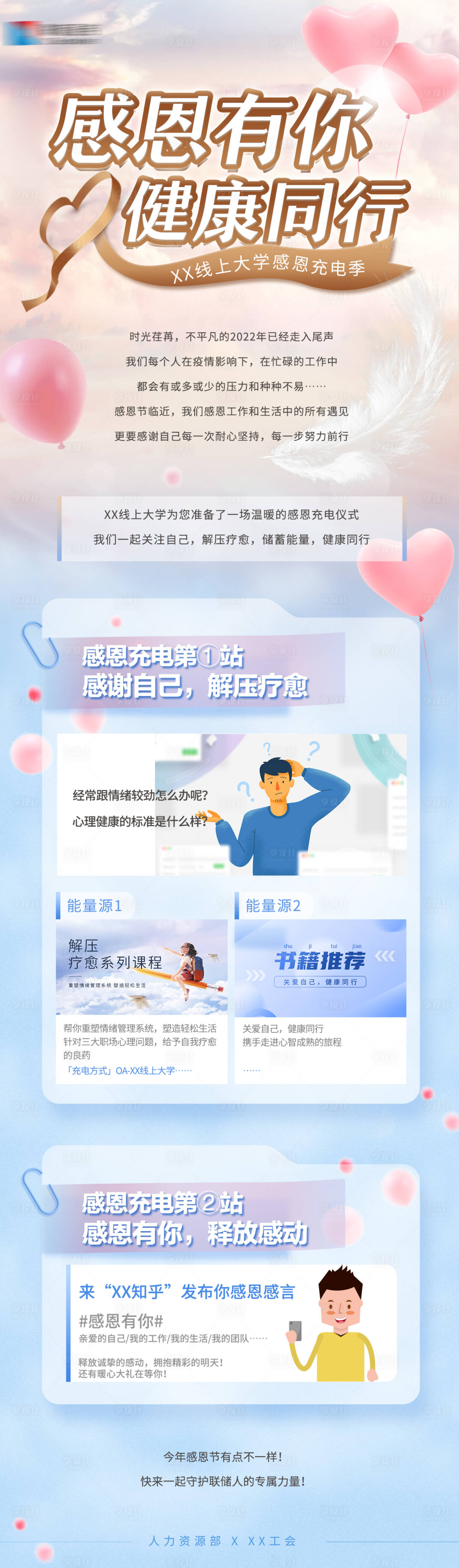 源文件下载【粉色感恩活动长图】编号：42280013846139819