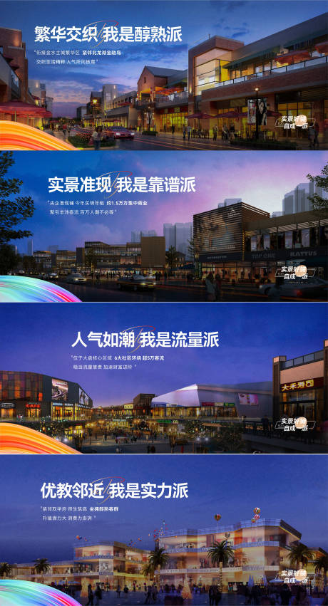 源文件下载【地产商业商铺价值点系列海报展板】编号：51500013761711199