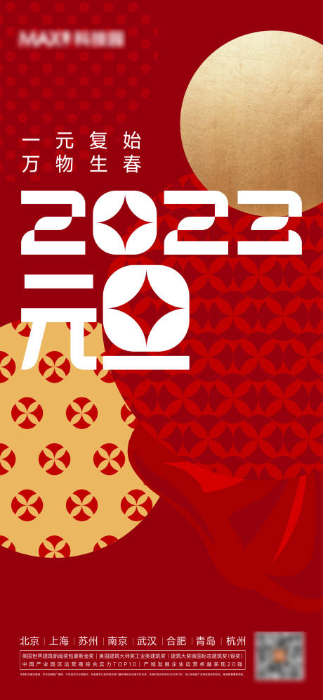 源文件下載【元旦春節紅金海報】編號：99230014009997489