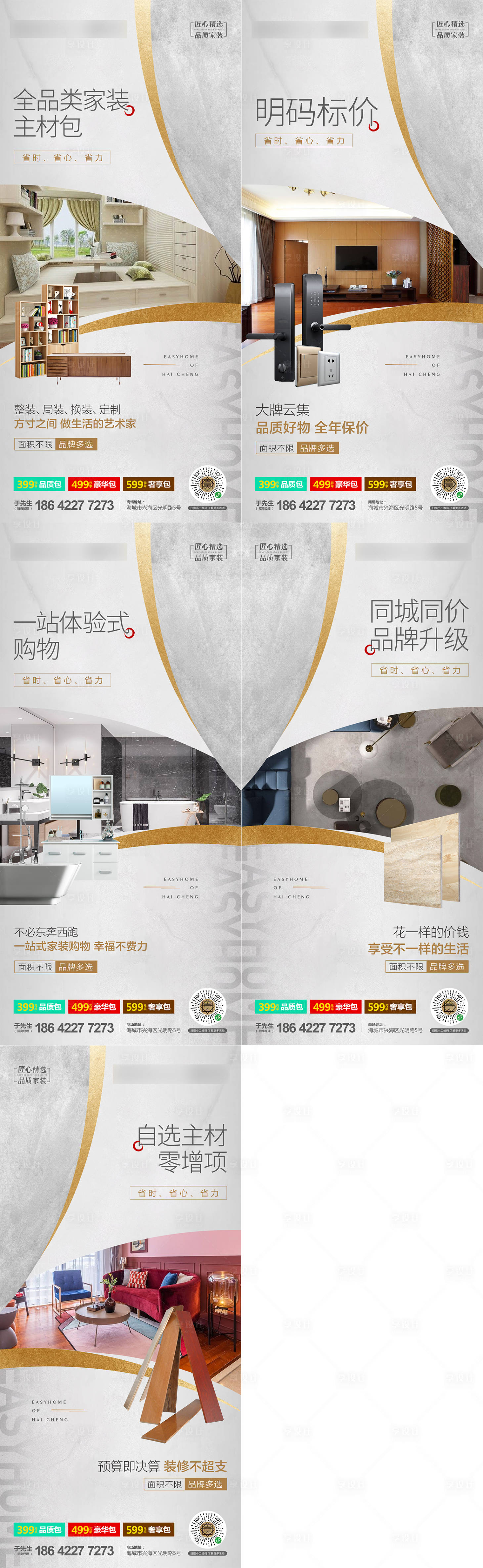 源文件下载【地产招商价值点微信海报】编号：75620013889783923