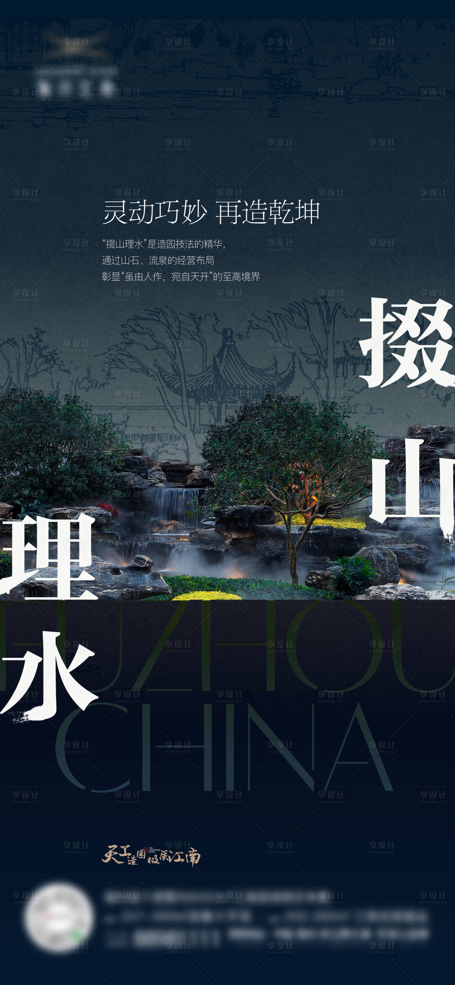 源文件下載【享設計】搜索編號：71800013906422843【江南園林價值海報】
