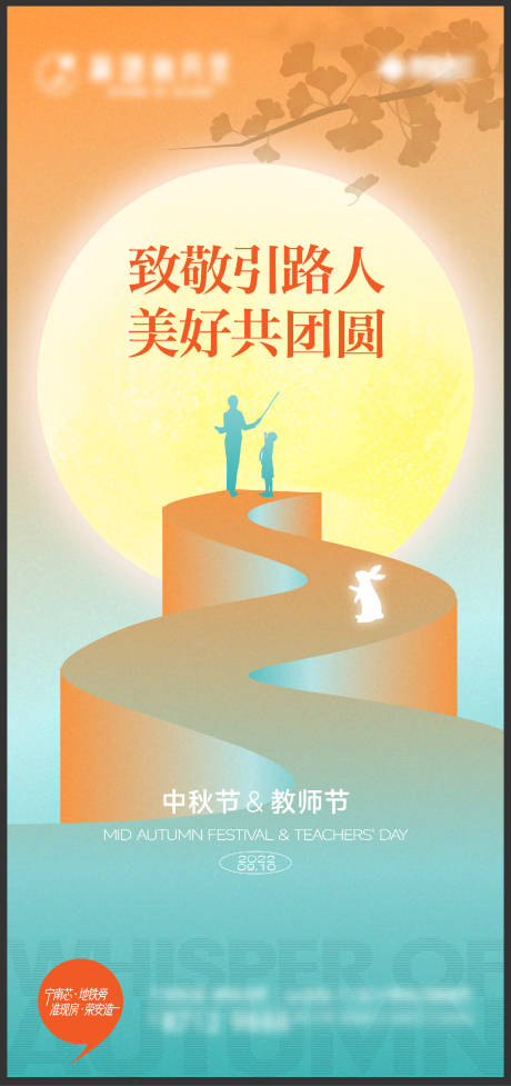 源文件下载【教师节中秋节海报】编号：20221205133633269