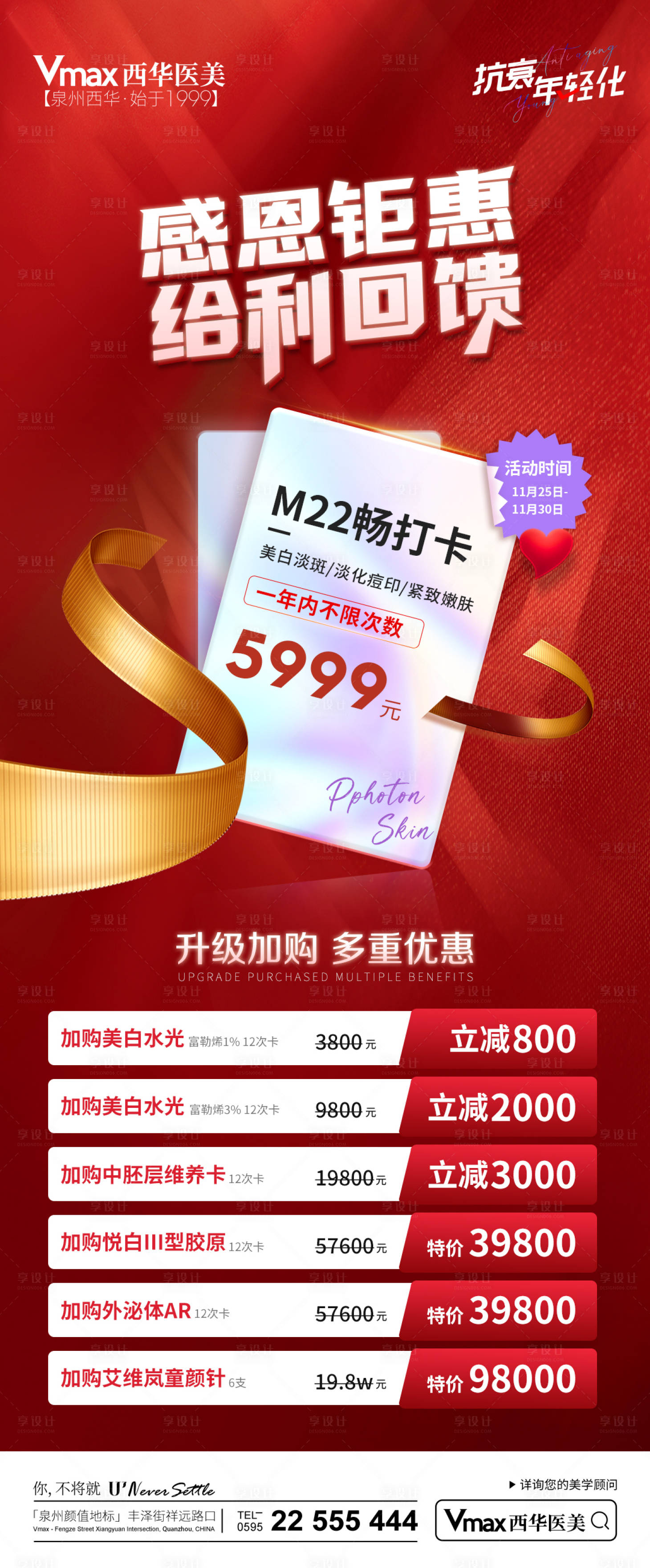 源文件下載【享設計】搜索編號：60050013918189014【感恩活動海報】