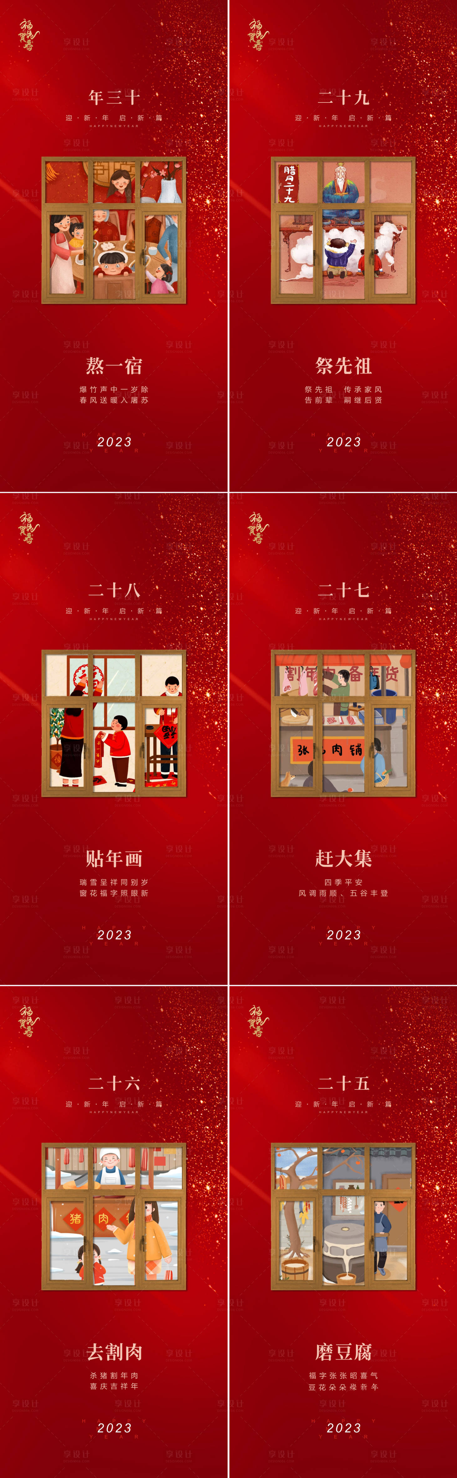 源文件下载【年俗系列】编号：28670013649657413