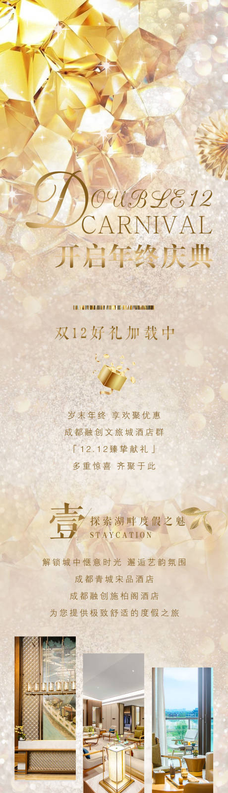 源文件下載【享設計】搜索編號：16250013741684401【雙十二年終盛典活動海報】