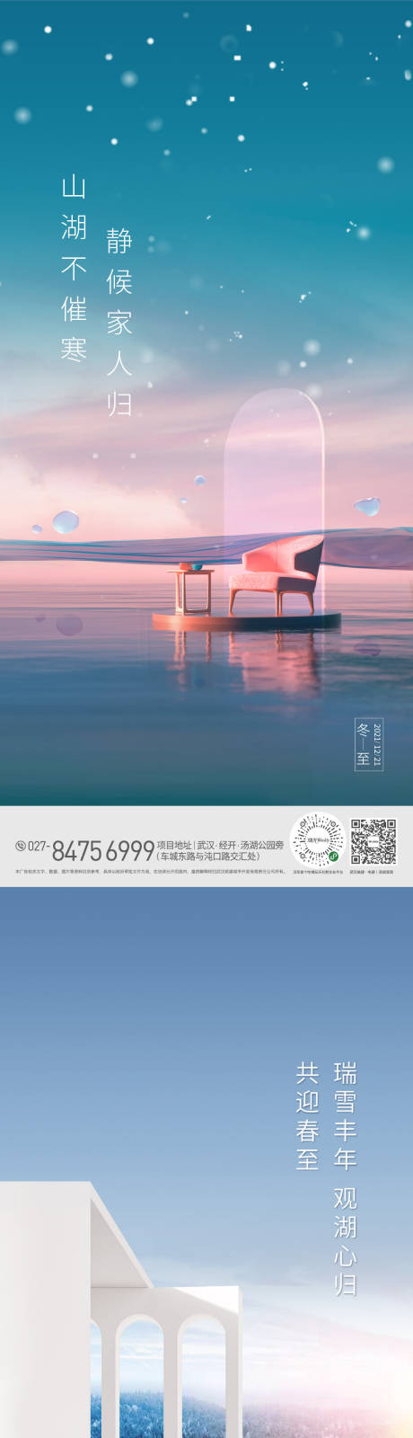 源文件下載【享設計】搜索編號：20470013660968782【小寒大寒冬至節氣】