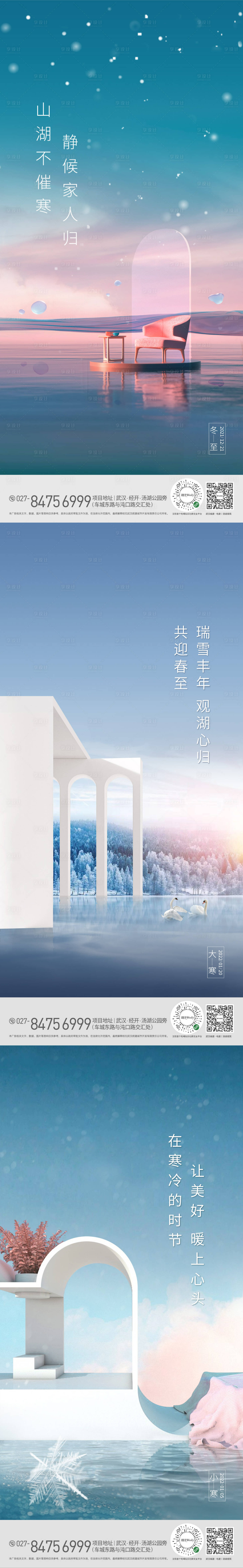 源文件下載【享設計】搜索編號：20470013660968782【小寒大寒冬至節氣】