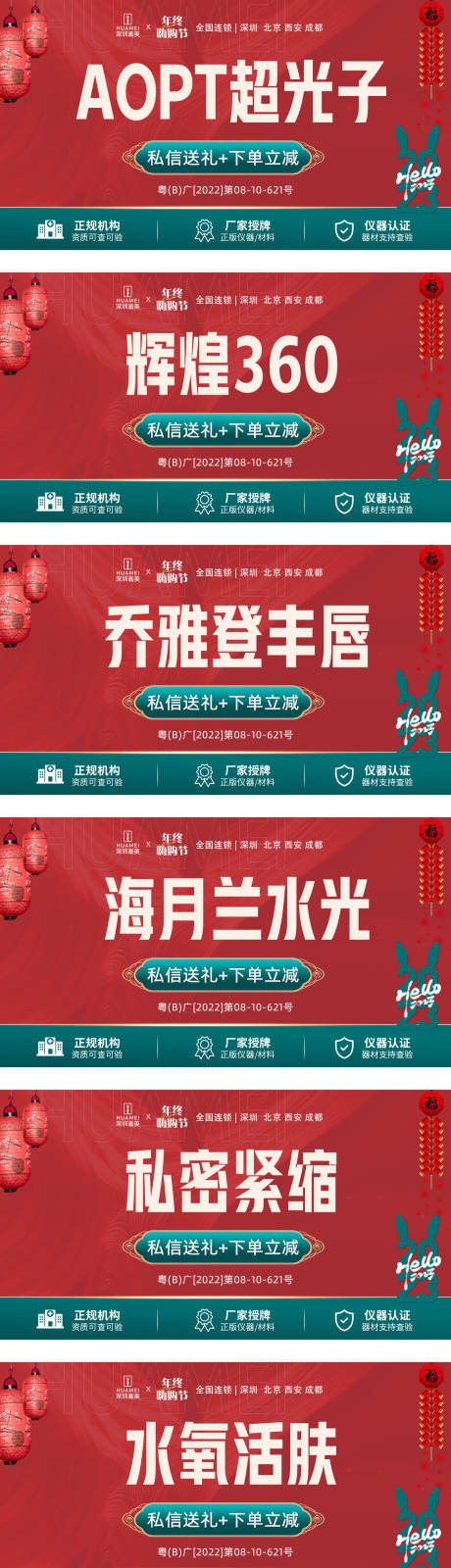 源文件下载【医美年终主图banner】编号：20221224172637342