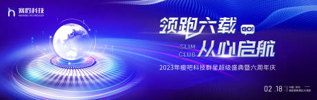 源文件下载【科技周年庆主画面】编号：51680013769587454