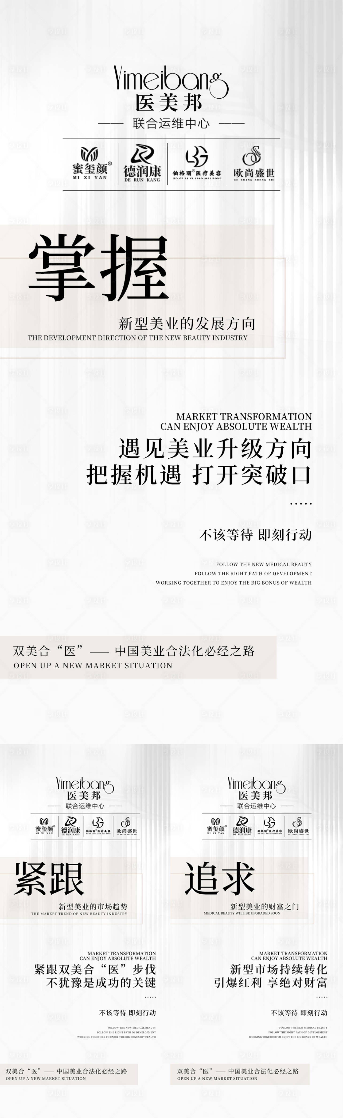 源文件下载【医美招商造势系列海报】编号：58050013722602428