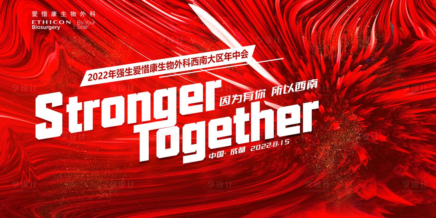 源文件下载【享设计】搜索编号：65120013803524758【年会背景板】