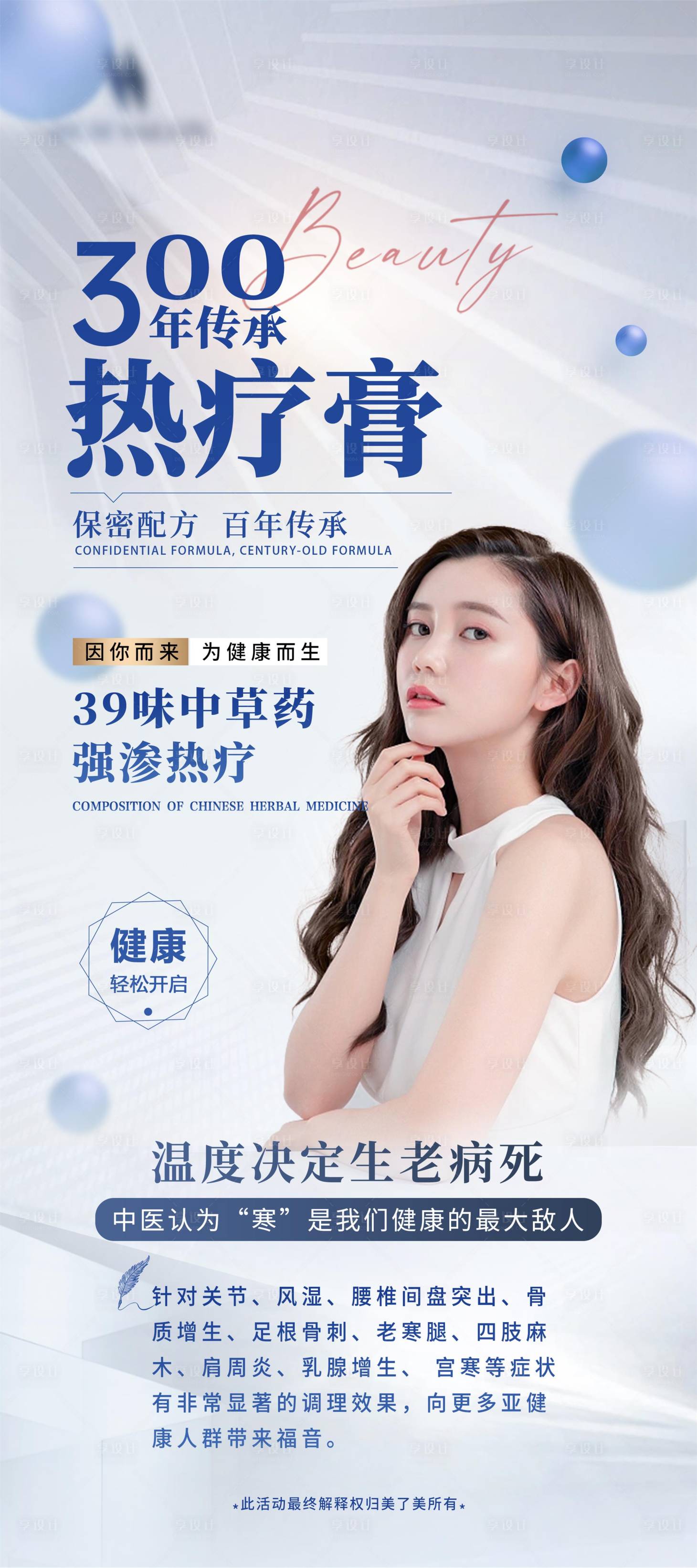 源文件下载【热疗膏促销海报】编号：25210013810095486