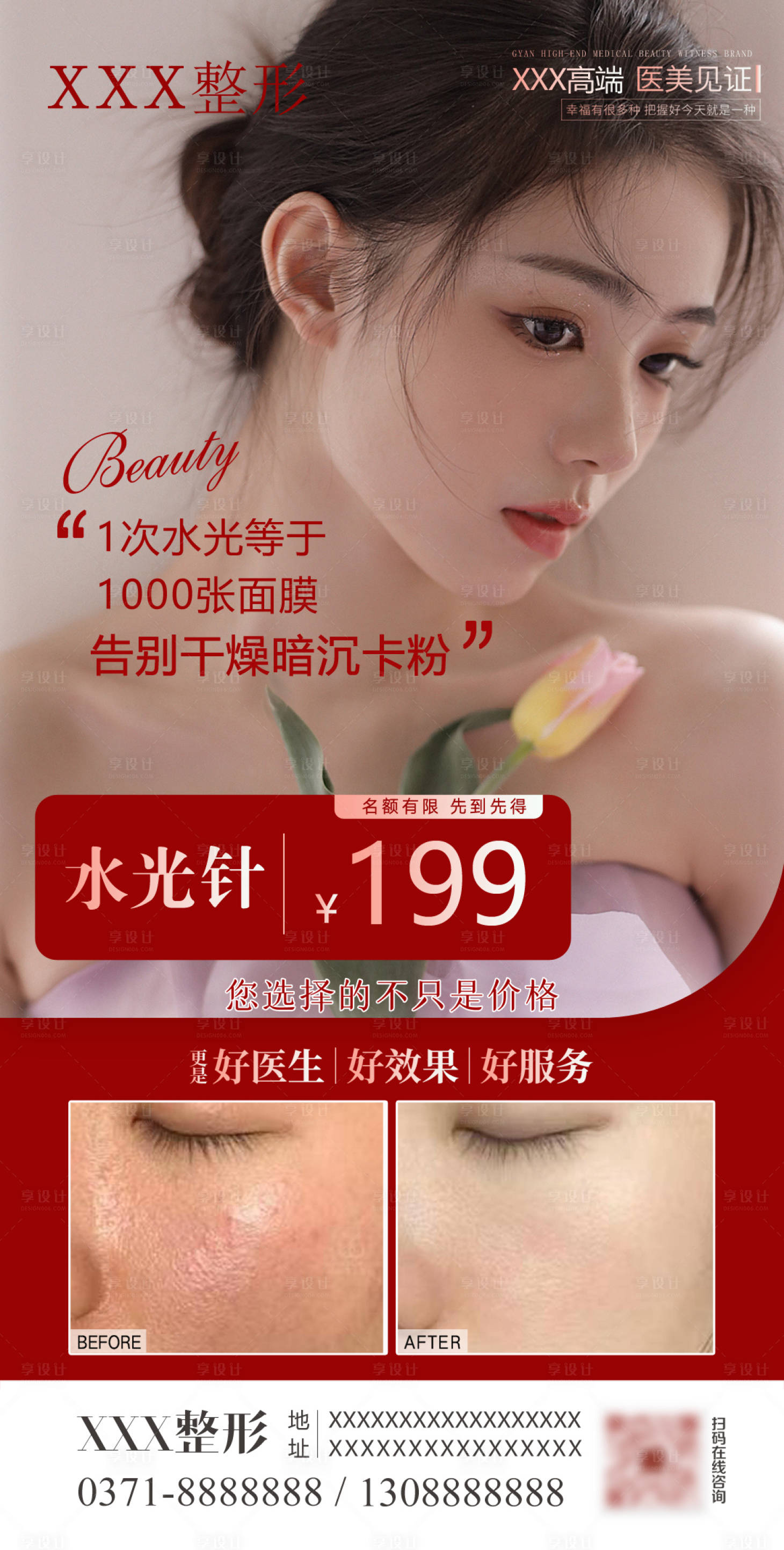 源文件下載【享設計】搜索編號：66770013990852190【醫美活動特價】