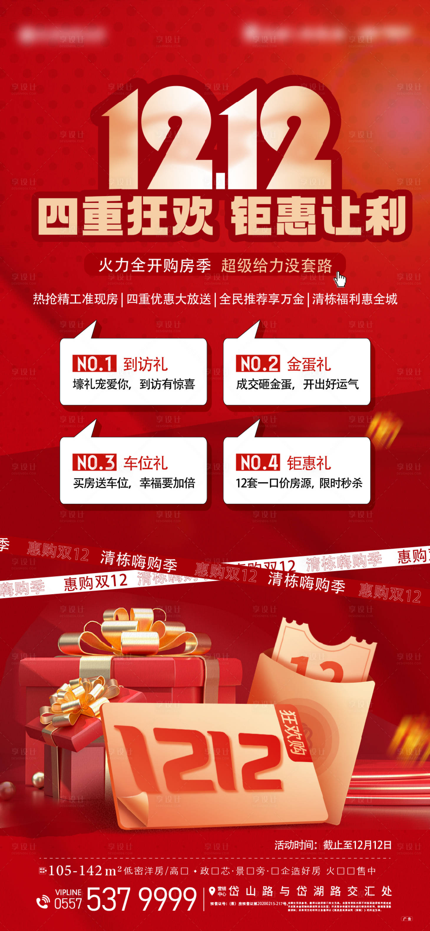 源文件下载【双十二四重礼】编号：56830013753133329