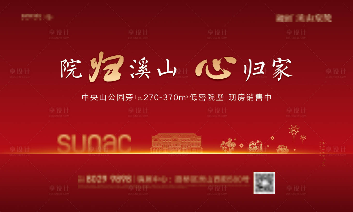 源文件下載【新春地產紅色主畫面廣告展板】編號：81020013673061497