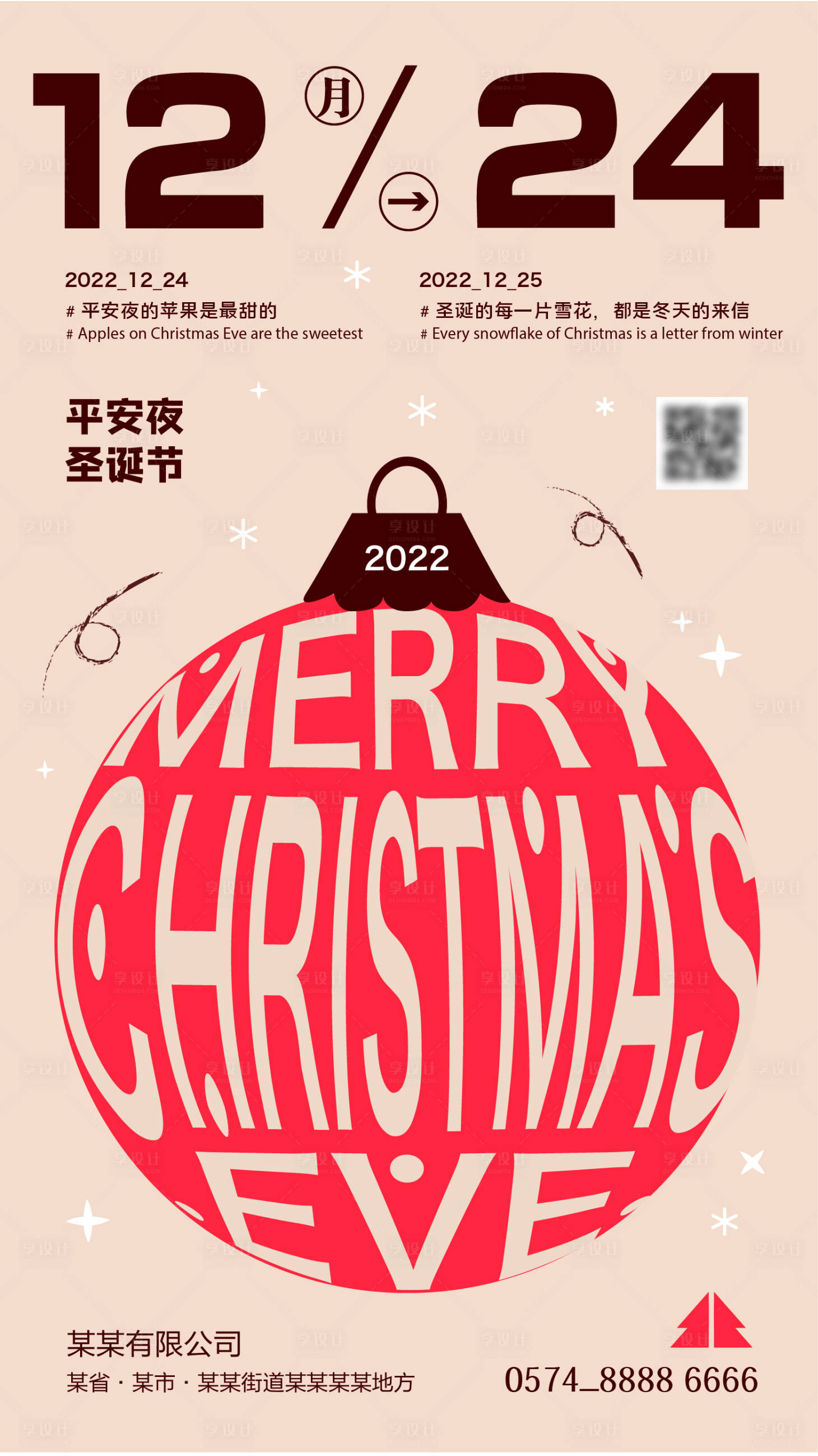 源文件下載【享設(shè)計】搜索編號：39820013936988052【平安夜圣誕節(jié)海報】