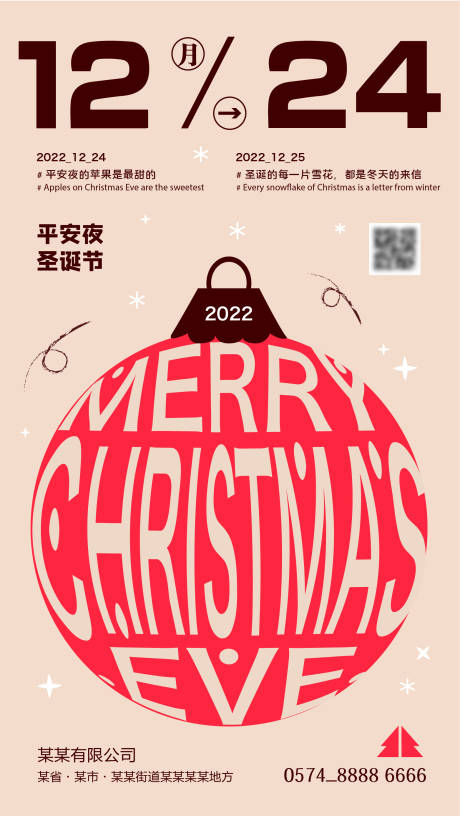编号：20221221013046513【享设计】源文件下载-平安夜圣诞节海报