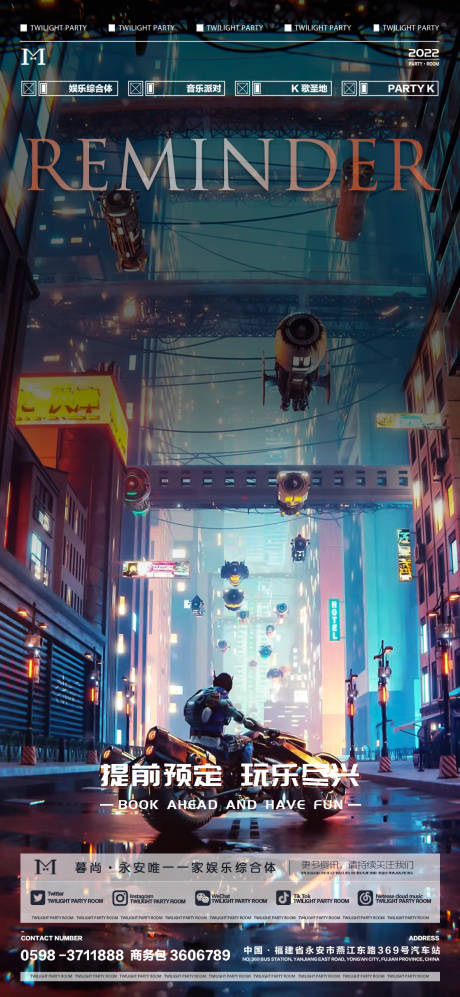 源文件下载【酒吧预定海报】编号：43340013817005875