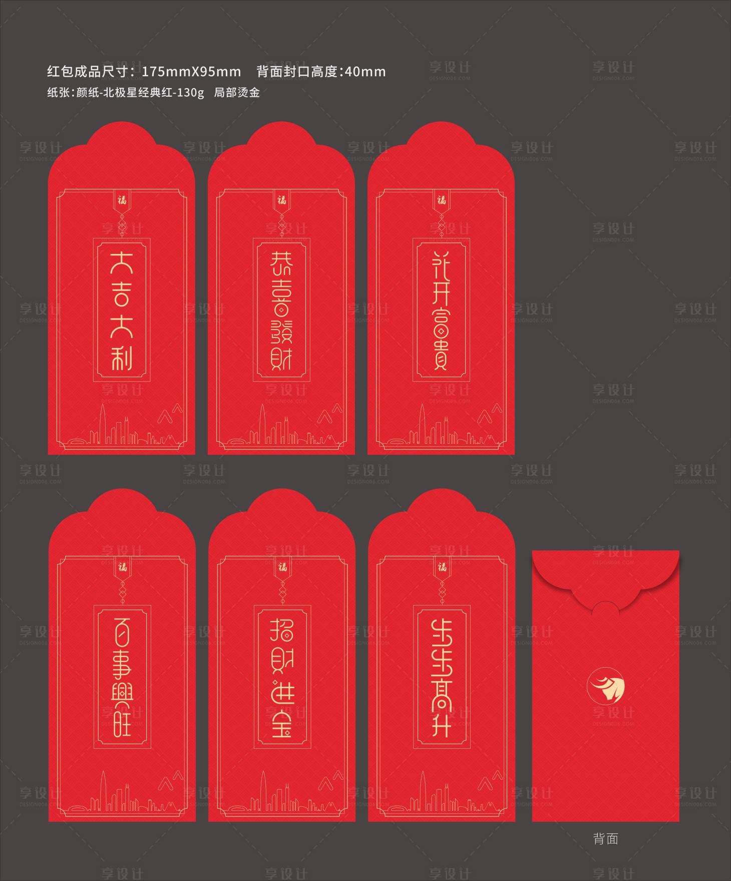 源文件下載【享設計】搜索編號：73500013638417746【新年紅包設計】