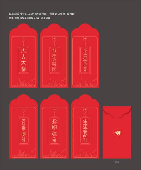 新年红包设计-源文件【享设计】