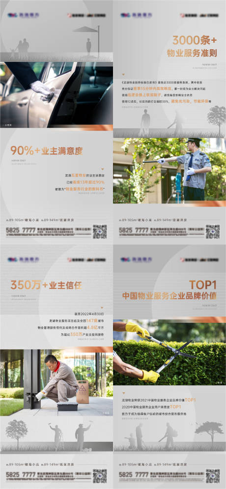 源文件下載【地產物業品質系列海報】編號：44910013727443779