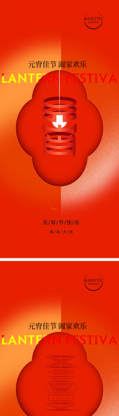 源文件下载【享设计】搜索编号：76500014022808777【元宵节移动端海报】