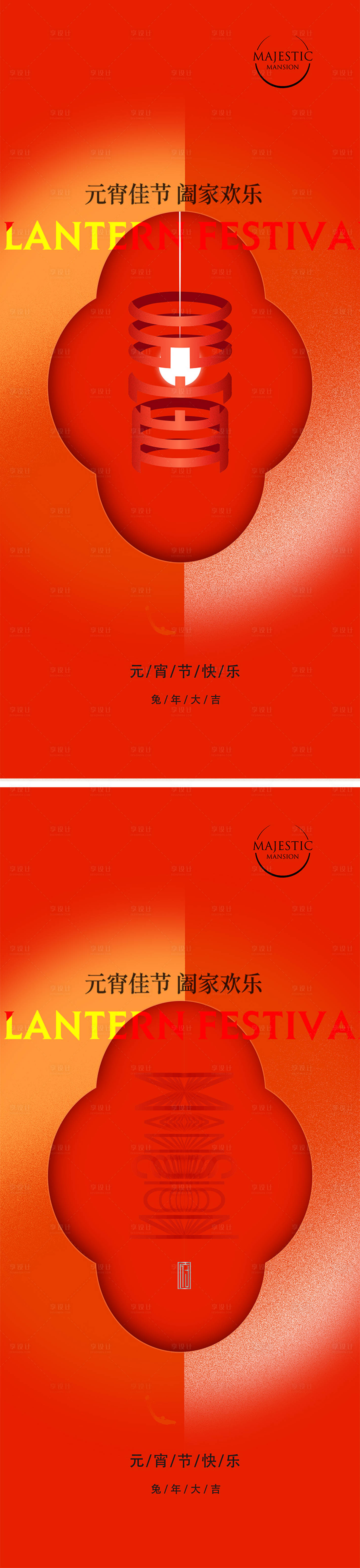 源文件下载【享设计】搜索编号：76500014022808777【元宵节移动端海报】