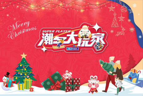 源文件下载【潮冬大玩家背景板】编号：25780013745992939