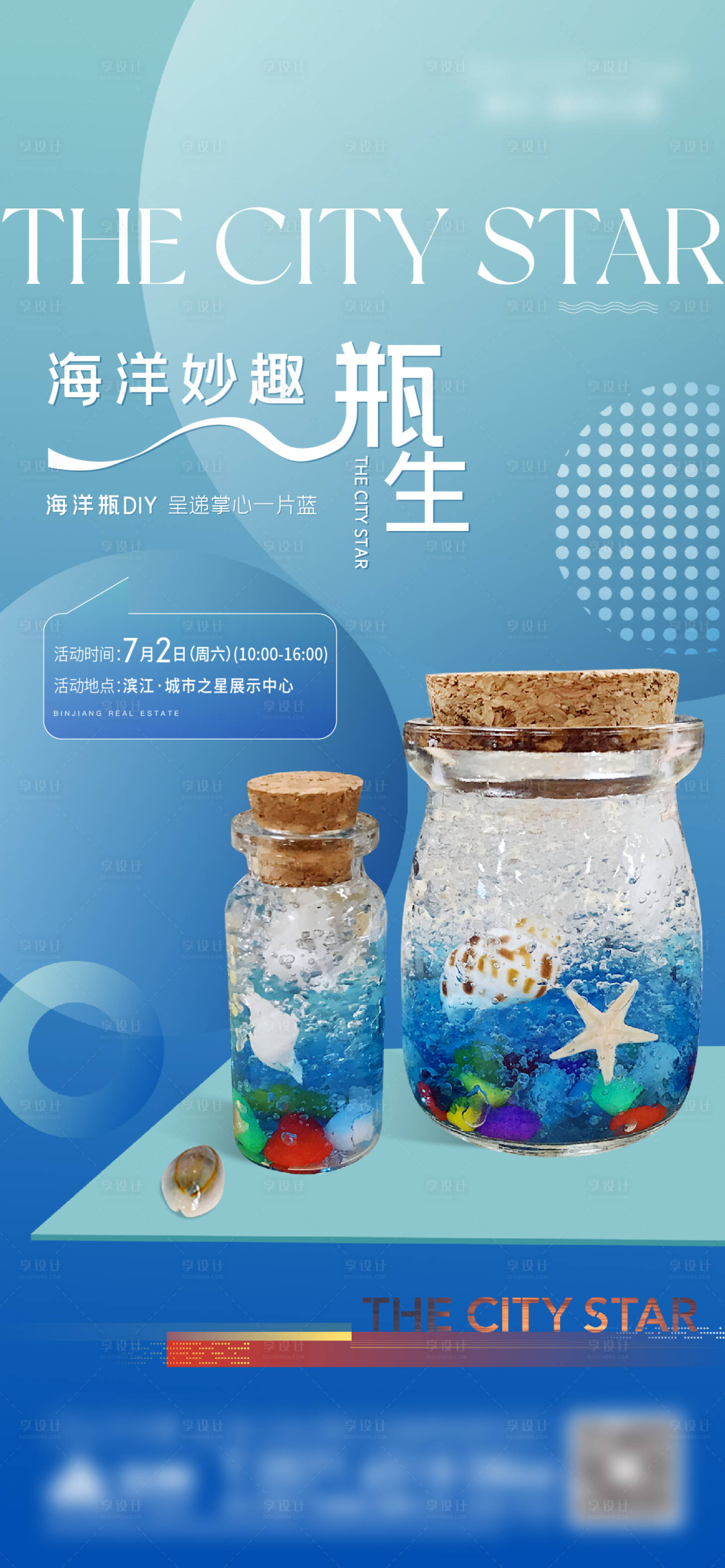源文件下載【享設(shè)計(jì)】搜索編號(hào)：27860013773659244【海洋瓶活動(dòng) 】
