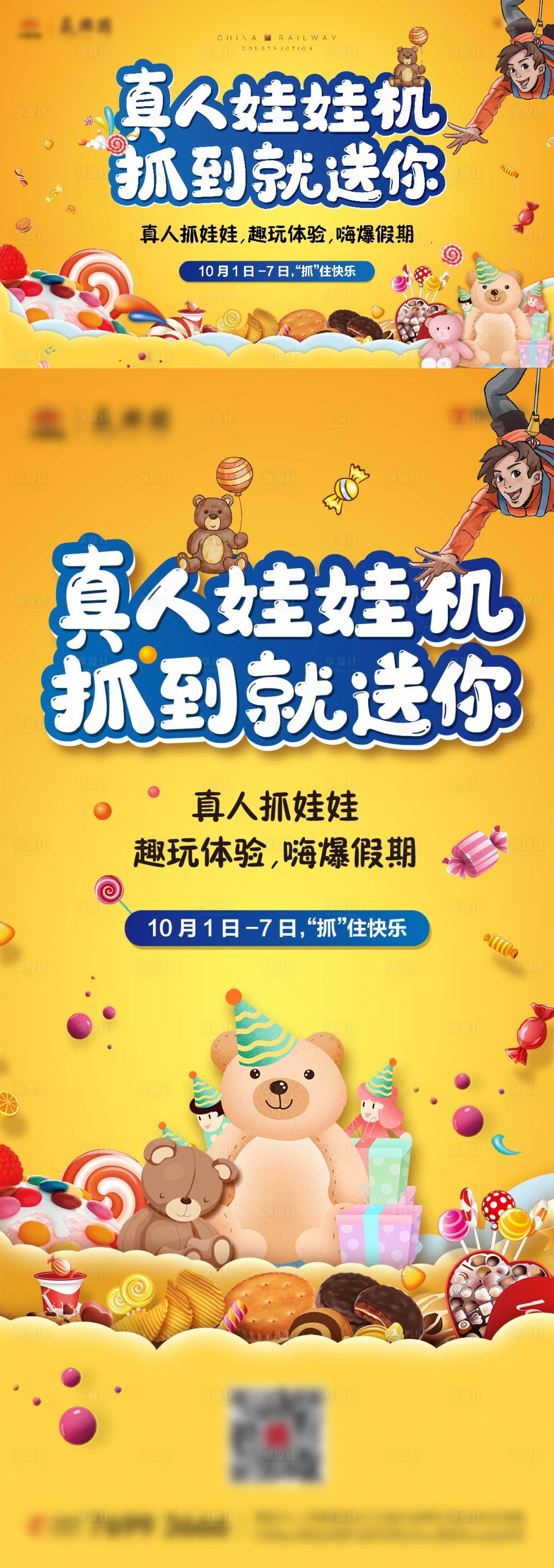 源文件下载【真人娃娃机活动海报】编号：88830013771706291