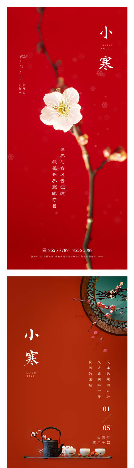 源文件下载【享设计】搜索编号：80810014010519516【小寒海报】