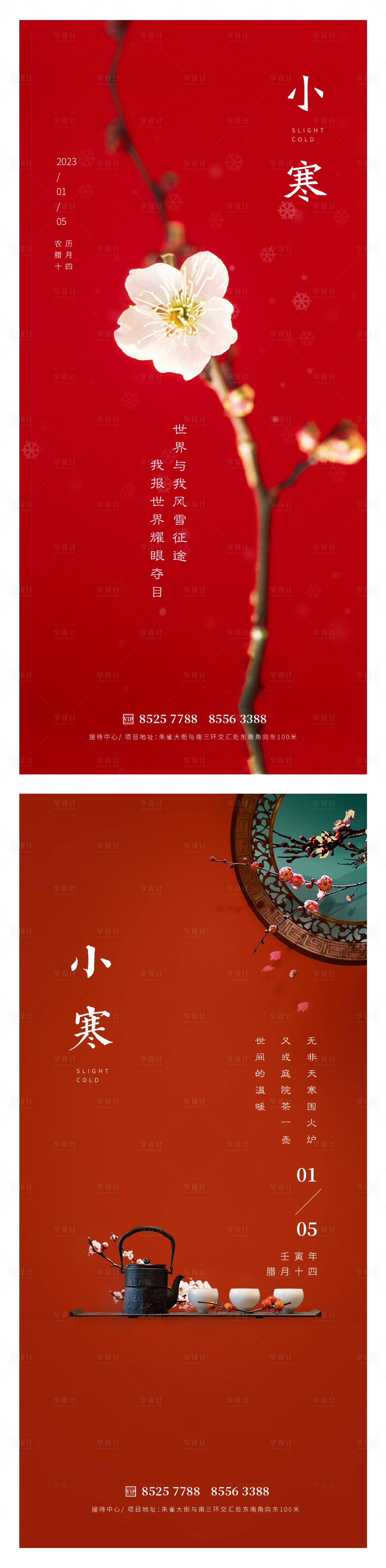 源文件下载【享设计】搜索编号：80810014010519516【小寒海报】