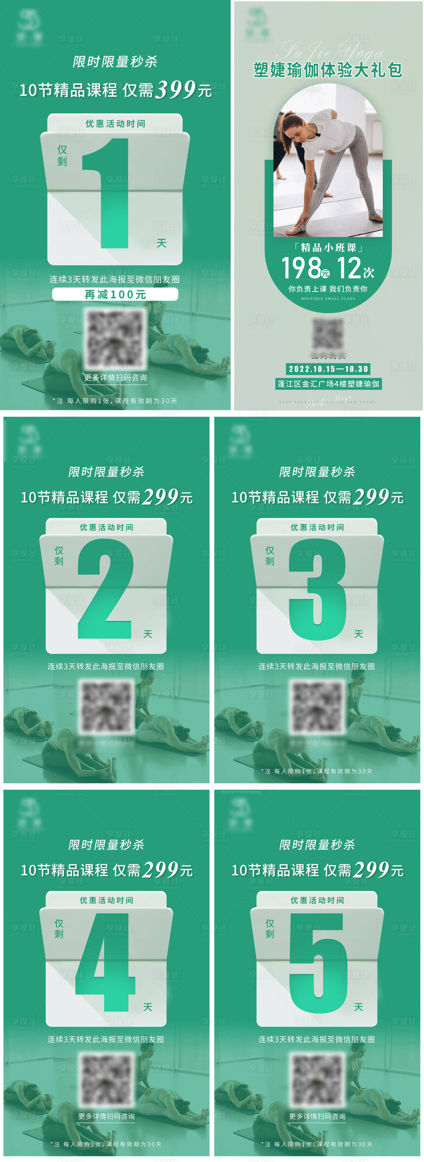 源文件下载【瑜伽倒计时海报】编号：10150014007804188